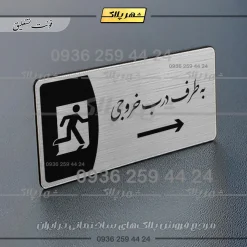 Alternative view of پلاک مولتی به طرف درب خروجی چپ